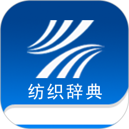 紡織辭典