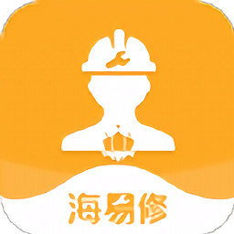 海易修