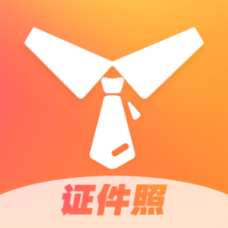 證件照不求人官方版