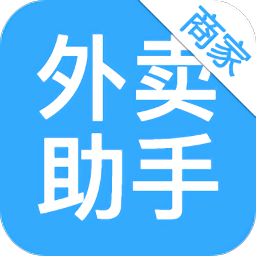 外賣助手商家端