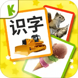 寶寶識字卡圖片大全軟件