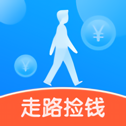 走路撿錢最新版