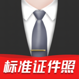 標準證件照制作最新版