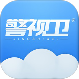 警視衛(wèi)云監(jiān)控