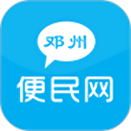 鄧州便民網(wǎng)最新版