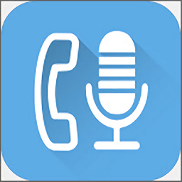 萬能電話錄音機app