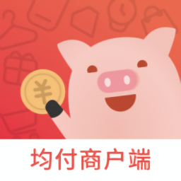 均付商戶端最新版