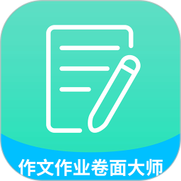 高考作文作業(yè)卷面大師