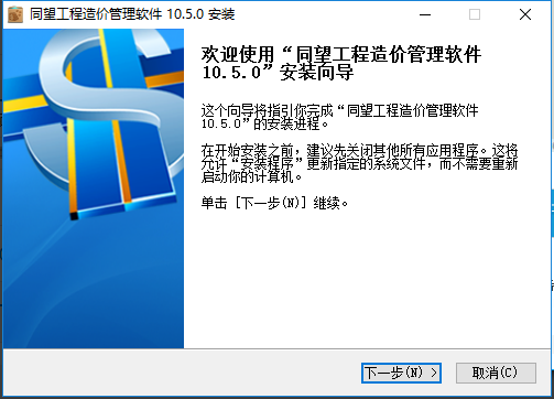 同望工程造價(jià)管理軟件 v10.5.0 官方最新版 0