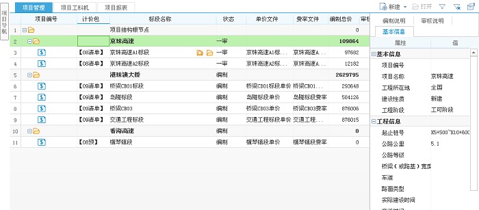 同望wecost公路工程造價管理系統(tǒng) v9 官方版 0