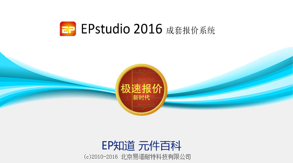 epstudio成套報(bào)價(jià)系統(tǒng)