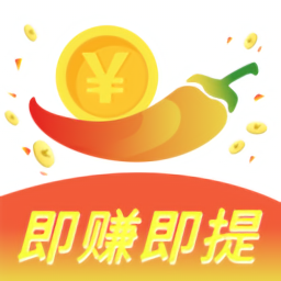 辣椒短視頻賺錢紅包版