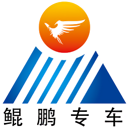 鯤鵬專車司機端最新版