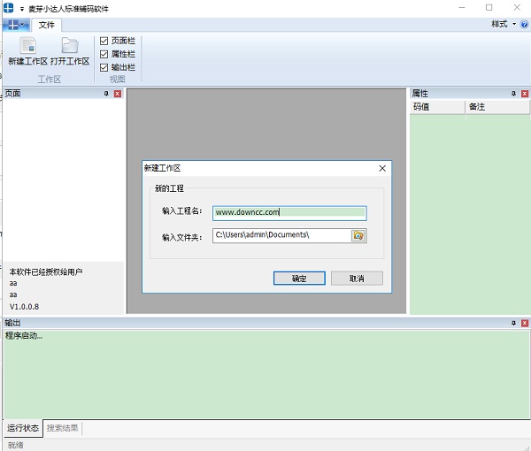 麥芽小達(dá)人標(biāo)準(zhǔn)鋪碼軟件 麥芽小達(dá)人標(biāo)準(zhǔn)鋪碼軟件客戶端