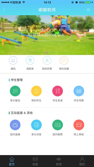 嘟嘟教師安卓版