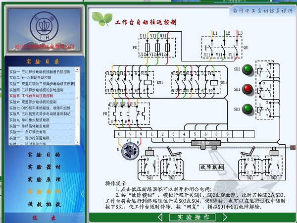 維修電工軟件