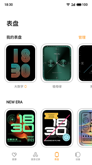 魅族智能穿戴 v1.0.155 安卓版 0