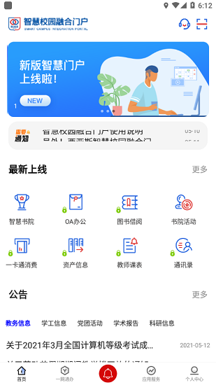 i西亞斯官方版 v2.0.0 安卓版 3