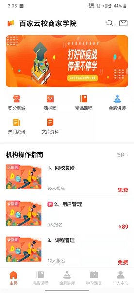 百家云校官方版 v1.2.0 安卓版 3