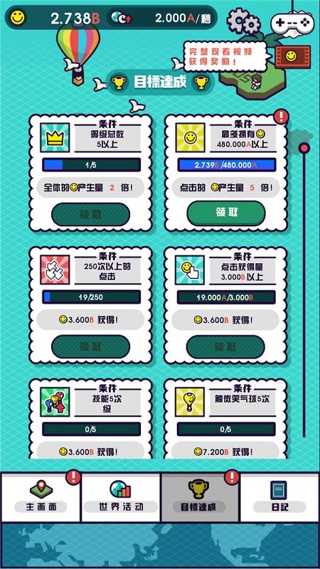 迷你地球之旅手游 v1.30 安卓版 0