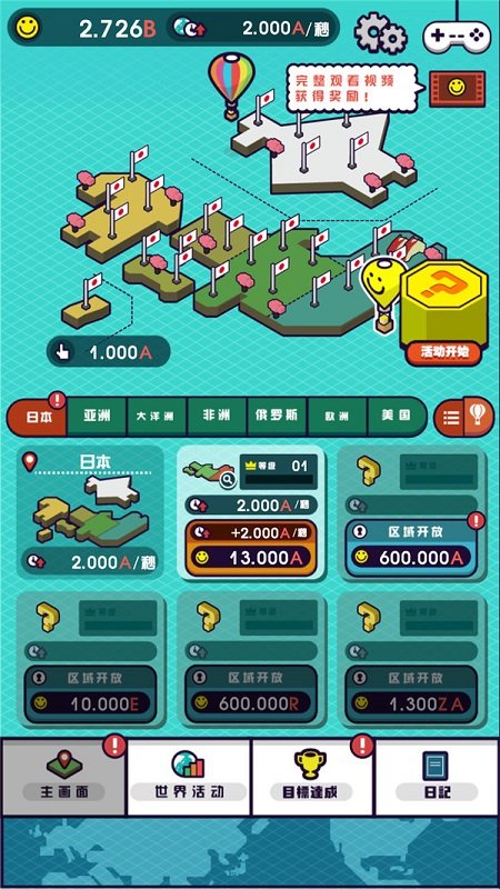 迷你地球之旅手游 v1.30 安卓版 2