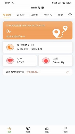 年年益康手機(jī)版 v1.0.0 官方安卓版 0
