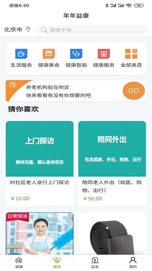 年年益康手機(jī)版 v1.0.0 官方安卓版 1