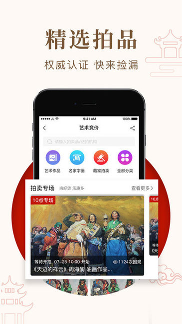 藝咚咚藝術品交易平臺 v1.2.0 安卓版 0