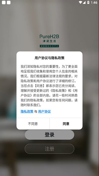 津梁生活 v1.0.0 最新版 2