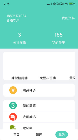 莊稼衛(wèi)士官方版 v4.9 最新版 1