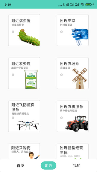 莊稼衛(wèi)士官方版 v4.9 最新版 3
