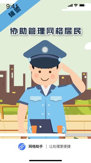 網(wǎng)格助手最新版 v2.1.2 安卓版 1