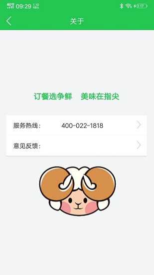 爭鮮外賣手機版 v2.1 安卓版 1