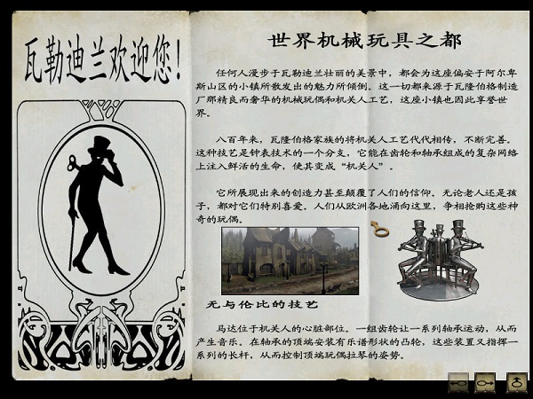塞伯利亞之謎1手機版 v1.0.6 安卓版 3