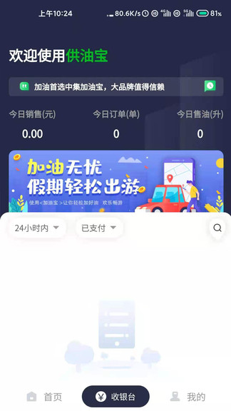 中集供油寶 v1.0.1 安卓版 0