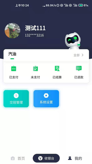 中集供油寶 v1.0.1 安卓版 2
