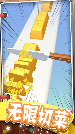 最強(qiáng)菜刀大師游戲 v1.0.0 安卓版 2