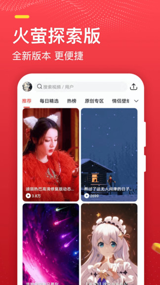 火螢探索版app v1.0.3 安卓版 0
