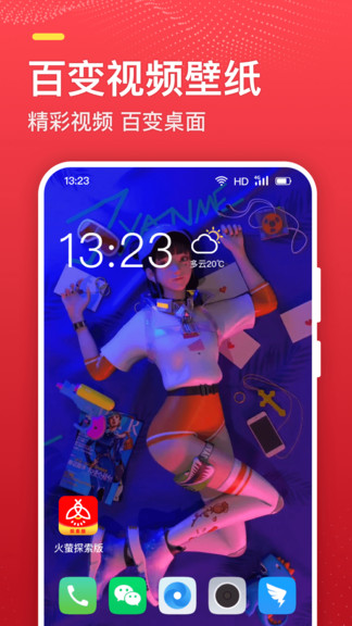火螢探索版app