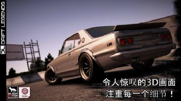 傳奇的漂移車 傳奇的漂移車手游