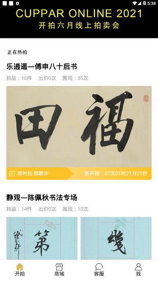 開拍cuppas最新版 v1.0.2 安卓版 2