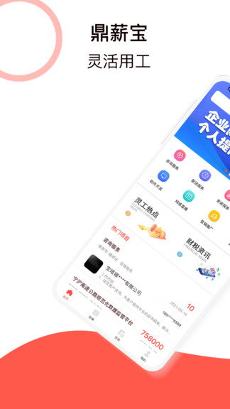 鼎薪寶app