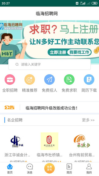 臨海招聘網(wǎng)官方版 v3.0 安卓版 0