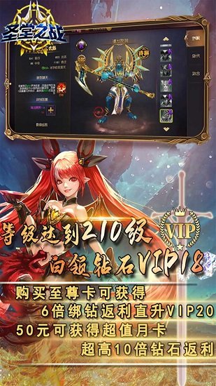 圣堂之戰(zhàn)福利高返 v1.0.0 安卓版 1