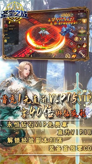 圣堂之戰(zhàn)福利高返 v1.0.0 安卓版 2