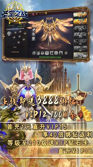 圣堂之戰(zhàn)福利高返 v1.0.0 安卓版 3