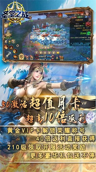 圣堂之戰(zhàn)福利高返下載