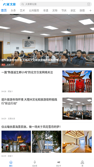 大理文旅 v1.0.0 安卓版 2