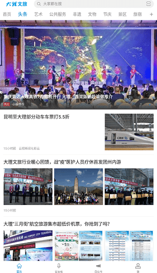 大理文旅 v1.0.0 安卓版 3