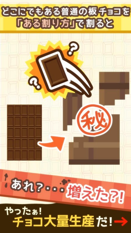 無限巧克力工廠游戲漢化版 v1.1 安卓版 0